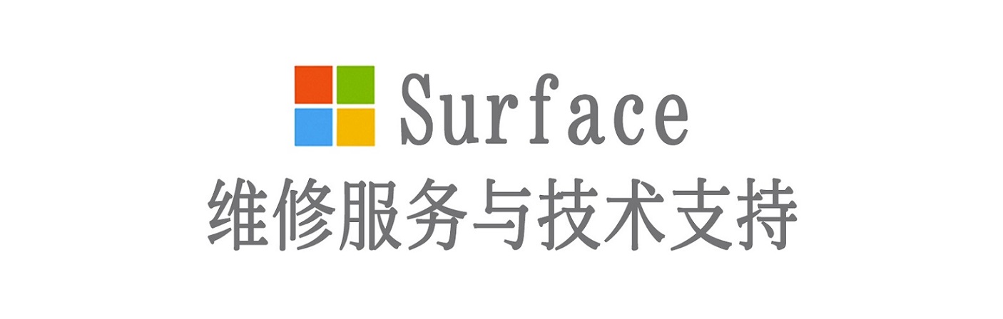 兰坪surface产品维修服务中心