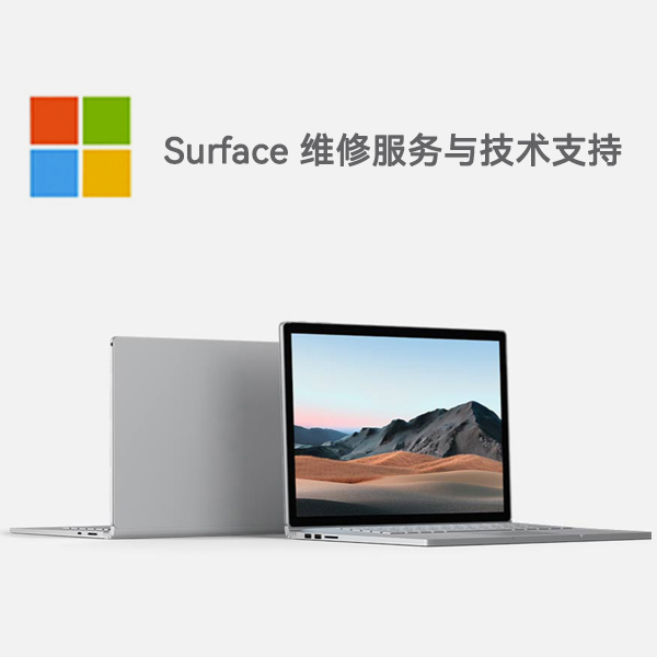兰坪surface产品维修服务电话